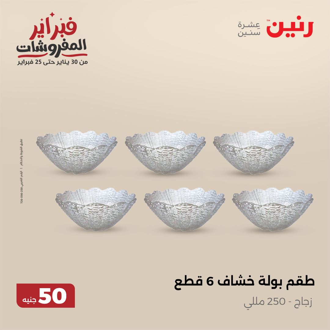 raneen offers from 5feb to 5feb 2025 عروض رنين من 5 فبراير حتى 5 فبراير 2025 صفحة رقم 43